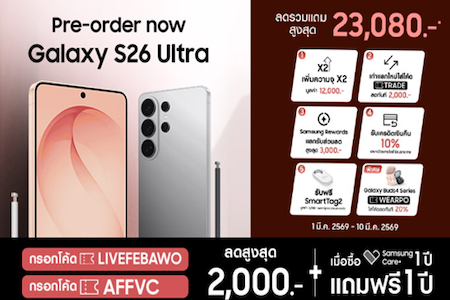 พรีออเดอร์แรง! คุ้มสูงสุด 23,080.-