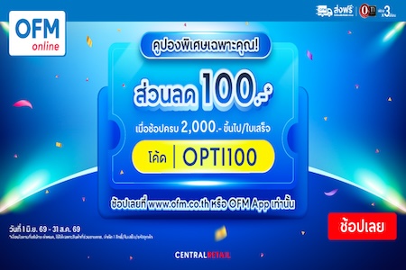 🔥 โค้ดลับลด 100.- ทุกหมวดสินค้า