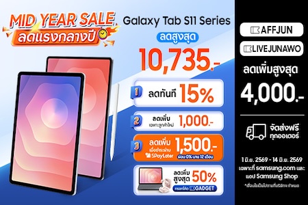 MIDYEAR SALE ลดสูงสุด 10,735.-