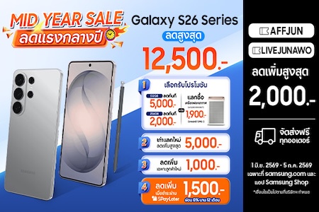 Galaxy S26 ลดสูงสุด 12,500.-