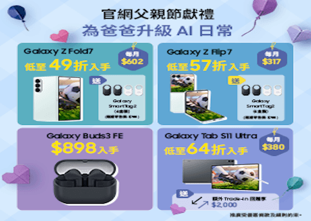 【Galaxy Z Flip7】低至 57 折入手！
