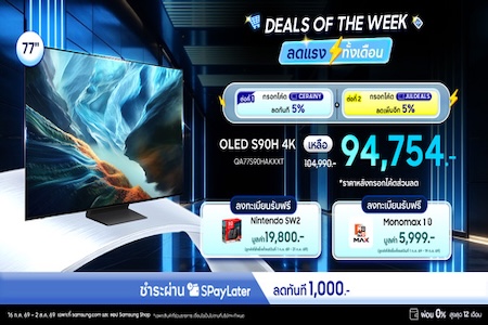 OLED 77" ลด 10% รับฟรี Nintendo