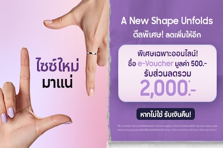 ซื้อ e-Voucher 500.- รับส่วนลดรวม 2,000.-