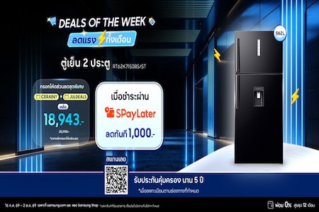 ตู้เย็น Samsung ลดทันที 28%