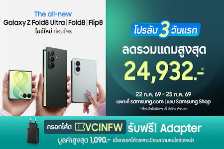 Pre-Order Galaxy Z8 รับสิทธิ์สูงสุด 25,482.-