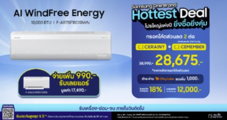 เครื่องปรับอากาศ ประหยัด 10,315 บาท