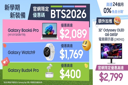 購買 Galaxy Book6 最高可省 12%