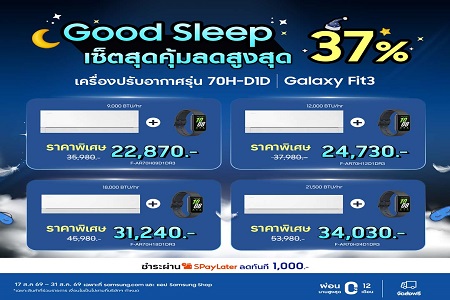 Save 37% On AC + Galaxy Fit3
