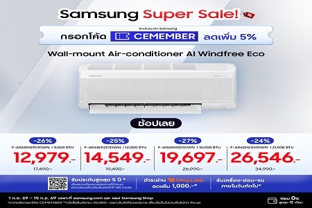 แอร์ AI WindFree Eco ลดสูงสุด 26%