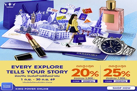 ลดสูงสุด 25% เมื่อช้อปครบ 7,000 บาท
