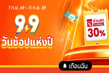 ซื้อ 3 ชิ้น ลด 33%