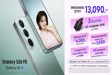 ใหม่! Galaxy S26 FE – ข้อเสนอสุดพิเศษช่วงเปิดตัว