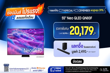 Samsung Neo QLED ลดสูงสุด 39%