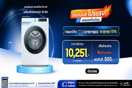 Samsung เครื่องซักผ้า 10 กก. ลดสูงสุด 51%