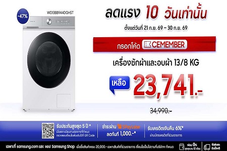 เครื่องซักอบ AI EcoBubble+ ลด 47%