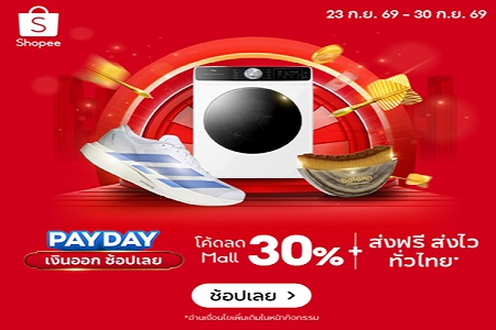 Shopee 9.25 Payday: ลดสูงสุด 60%!