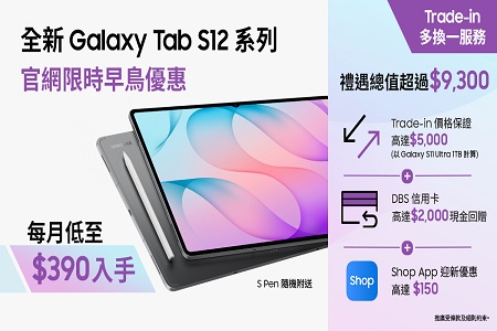 Galaxy Tab S12: 獨家激減 $9,300！