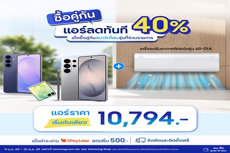 แอร์ลดแรง 40%: เริ่มต้น 10,794.-!