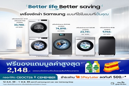 เครื่องซักผ้าลดใหญ่: แถมฟรีมูลค่า 2,148.-!