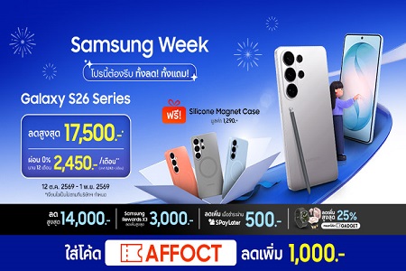 Galaxy S26 Series: ประหยัดและรับของแถมสูงสุด 18,790.-!