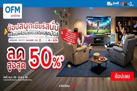 ดีลเชียร์บอล ลดแรงทั้งเดือน!