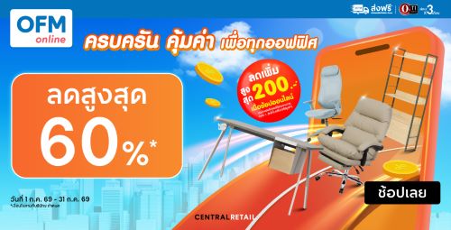 เฟอร์นิเจอร์สำนักงาน ลดสูงสุด 60%