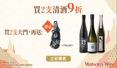 買任何 2 樽清酒仲有額外 9 折。