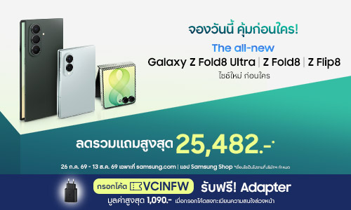รับส่วนลดและของแถมรวมสูงสุด 25,482.-