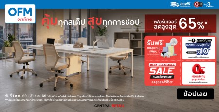  โปรโมชั่นเฟอร์นิเจอร์ ลดสูงสุด 65%
