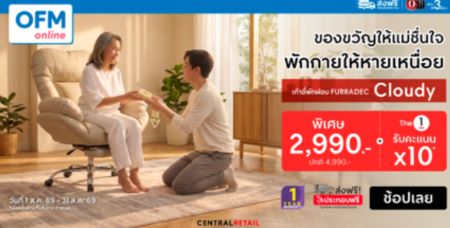  ประหยัด 40% สำหรับเก้าอี้ Cloudy Chair
